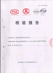 独立式可燃气体报警器fs0801E检验报告