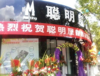 深圳迈思通燃气报警器厂家案例－聪明屋