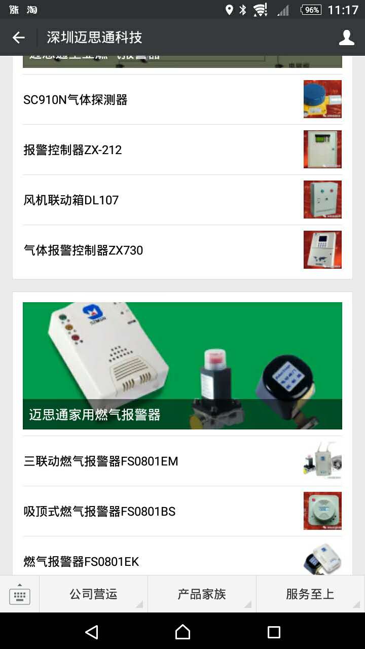 深圳迈思通微信公众号