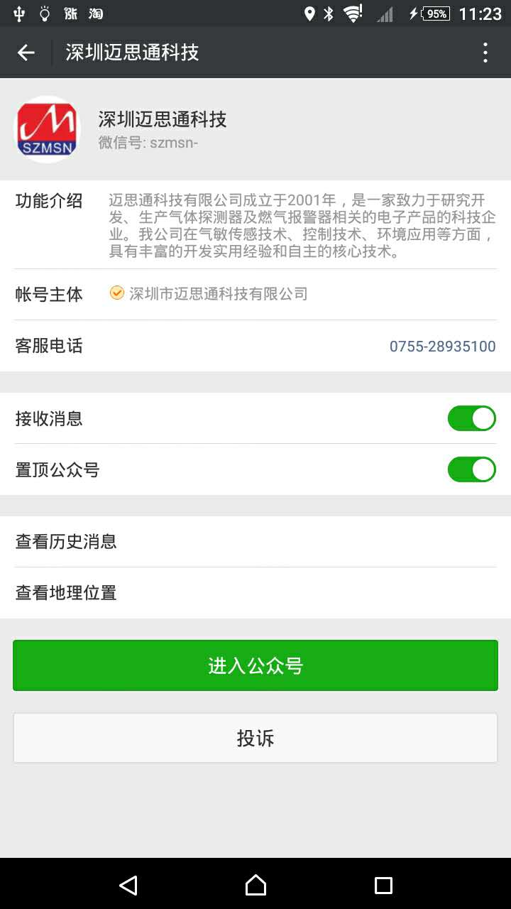 迈思通微信公众号