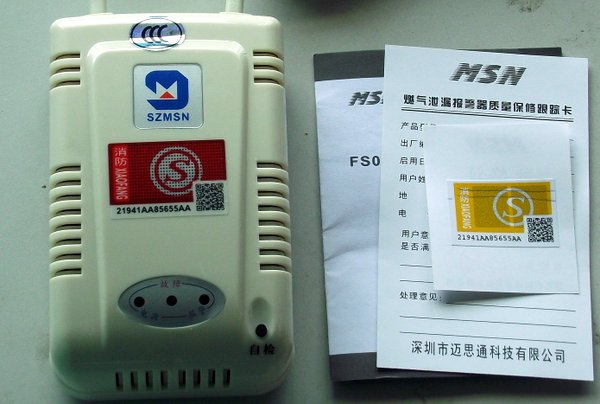 燃气报警器消防标贴