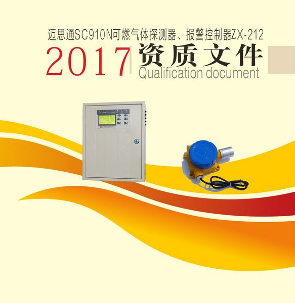 迈思通燃气报警器合集