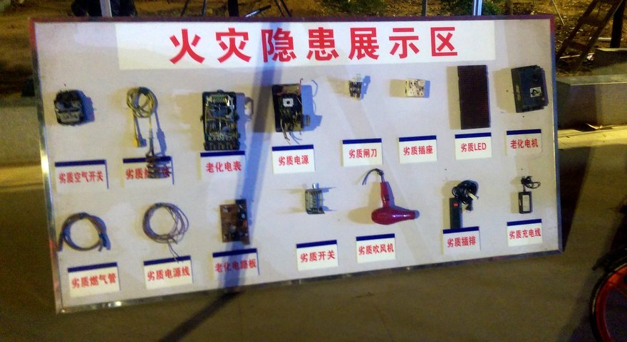 同心社区消防宣传