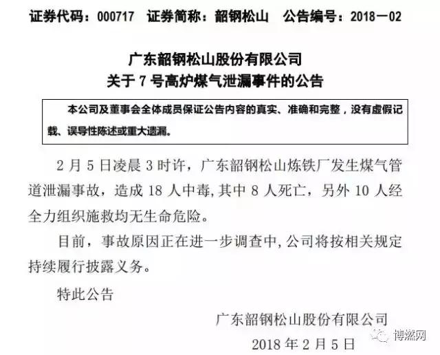 2018年2月份全国燃气事故统计分析报告