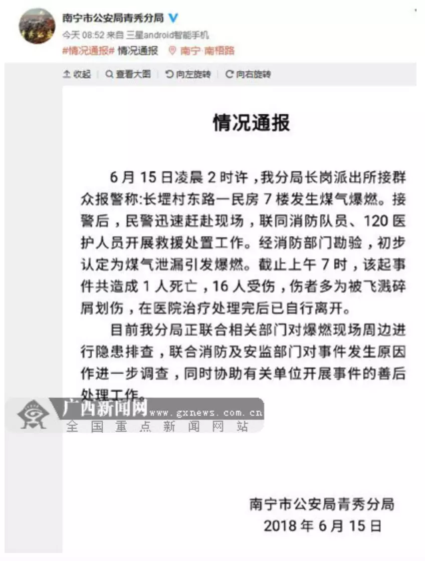 燃气事故