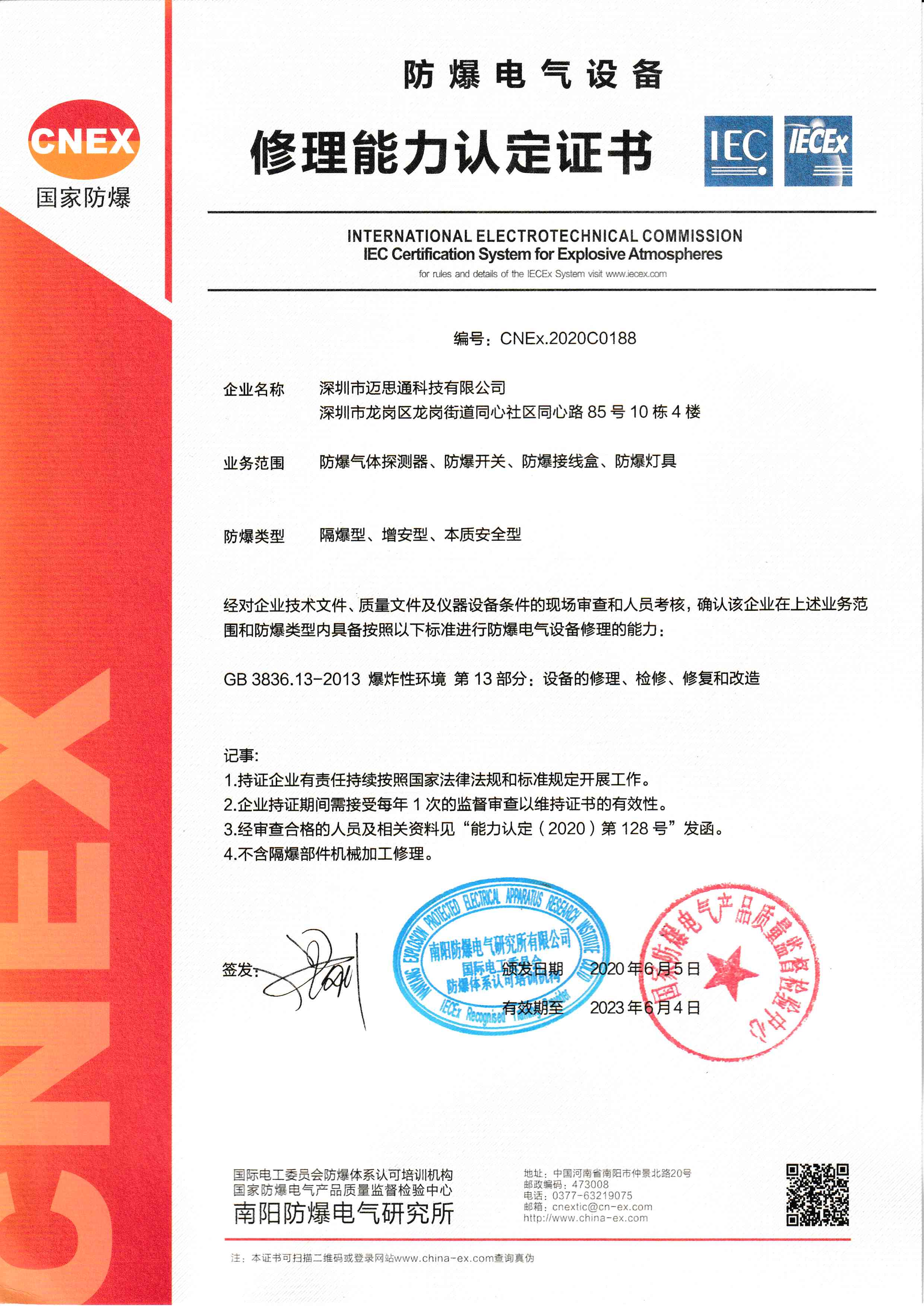 防爆电器维修资质证书2020