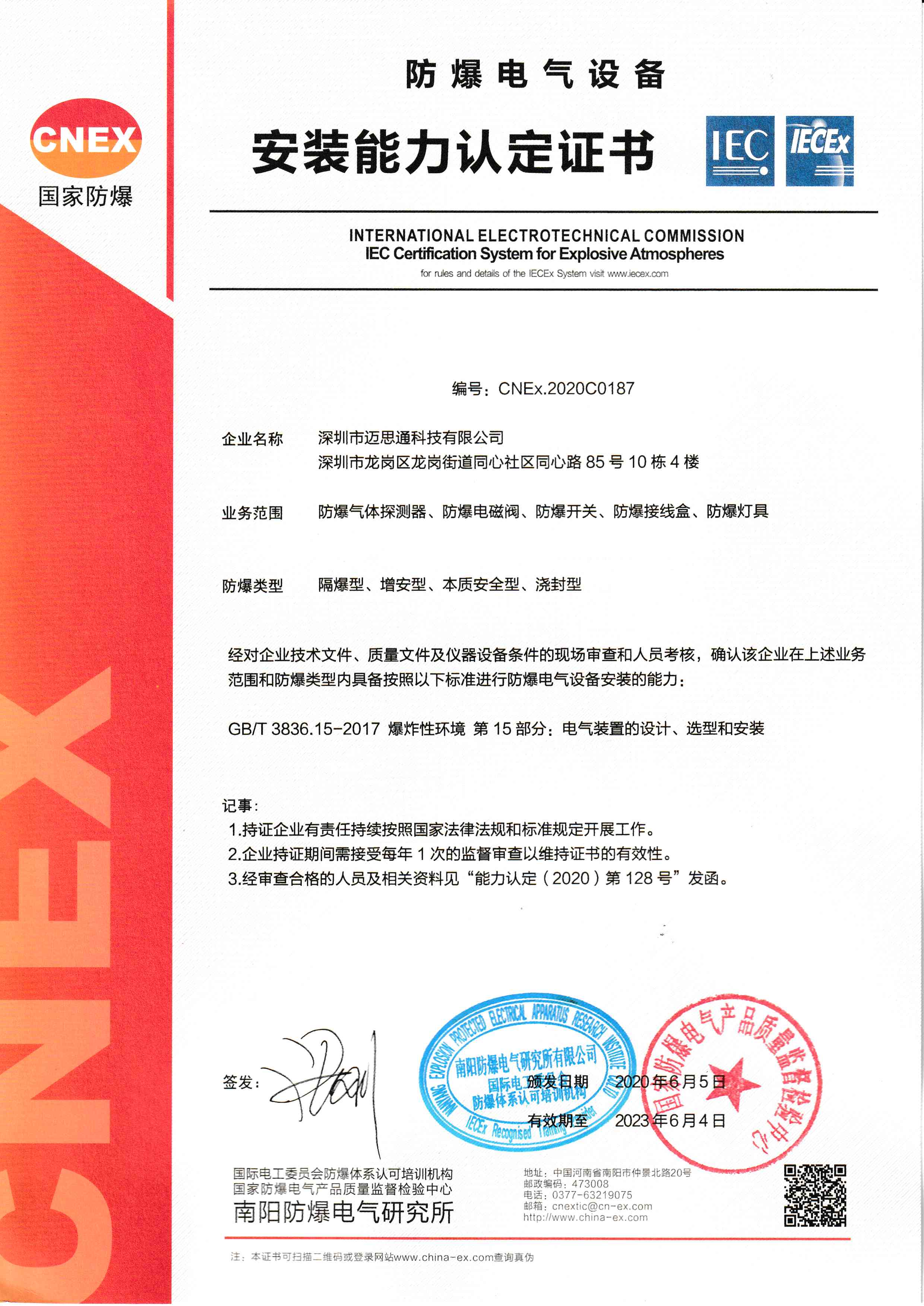 防爆电器安装资质证书2020