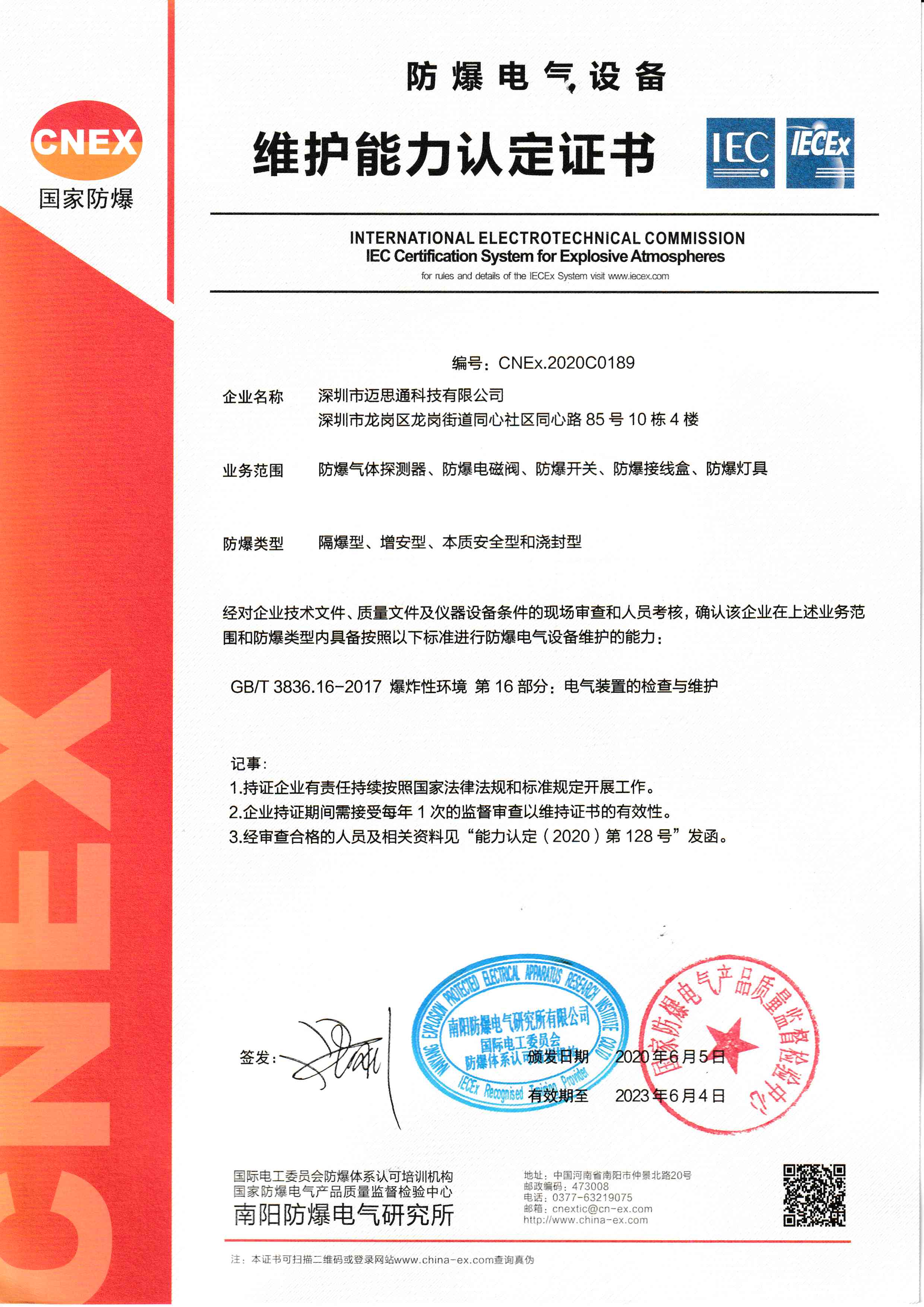 防爆电器维护资质证书2020