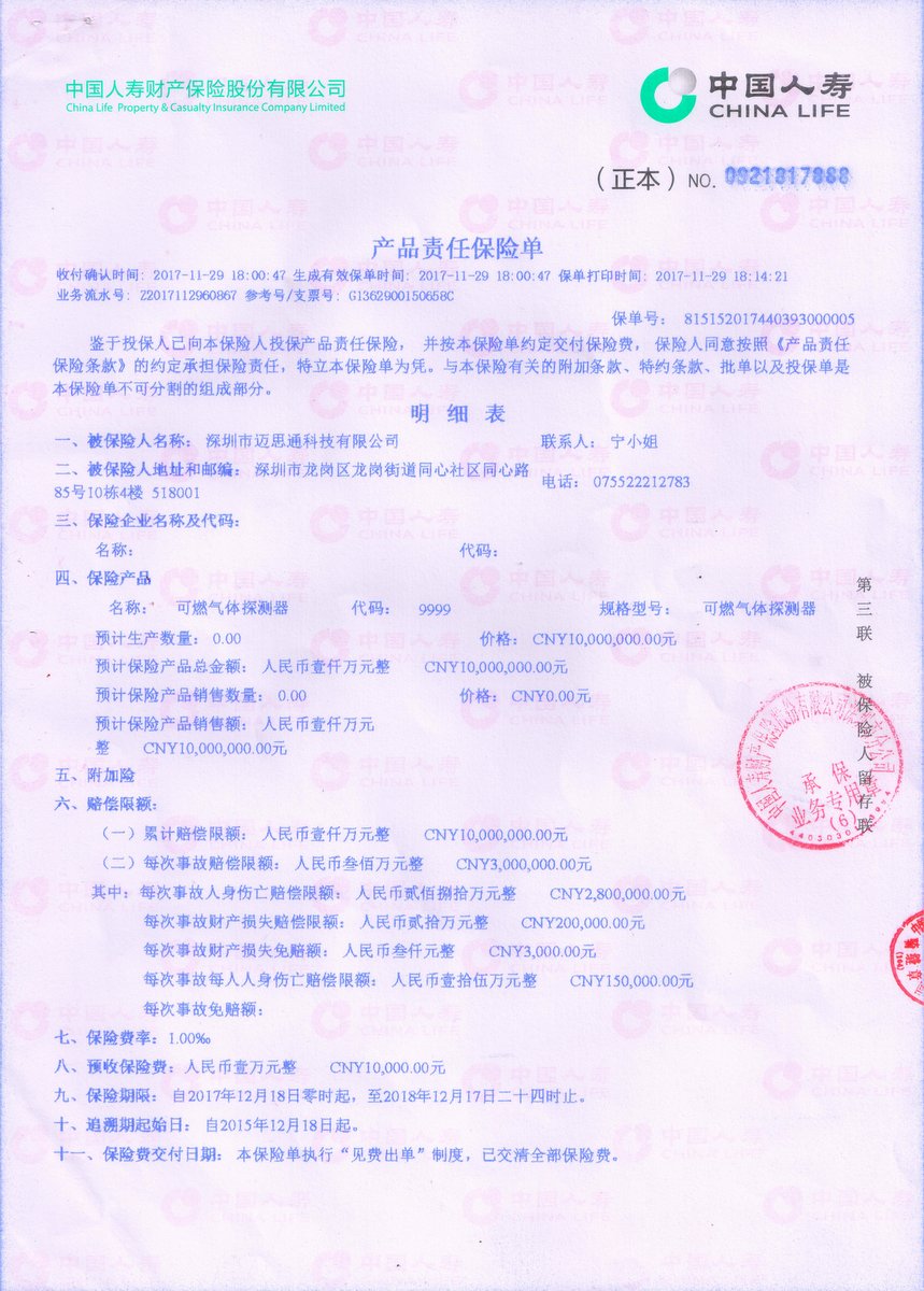 2018年保险